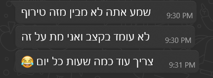 שמע אתה לא מבין מזה טירוף